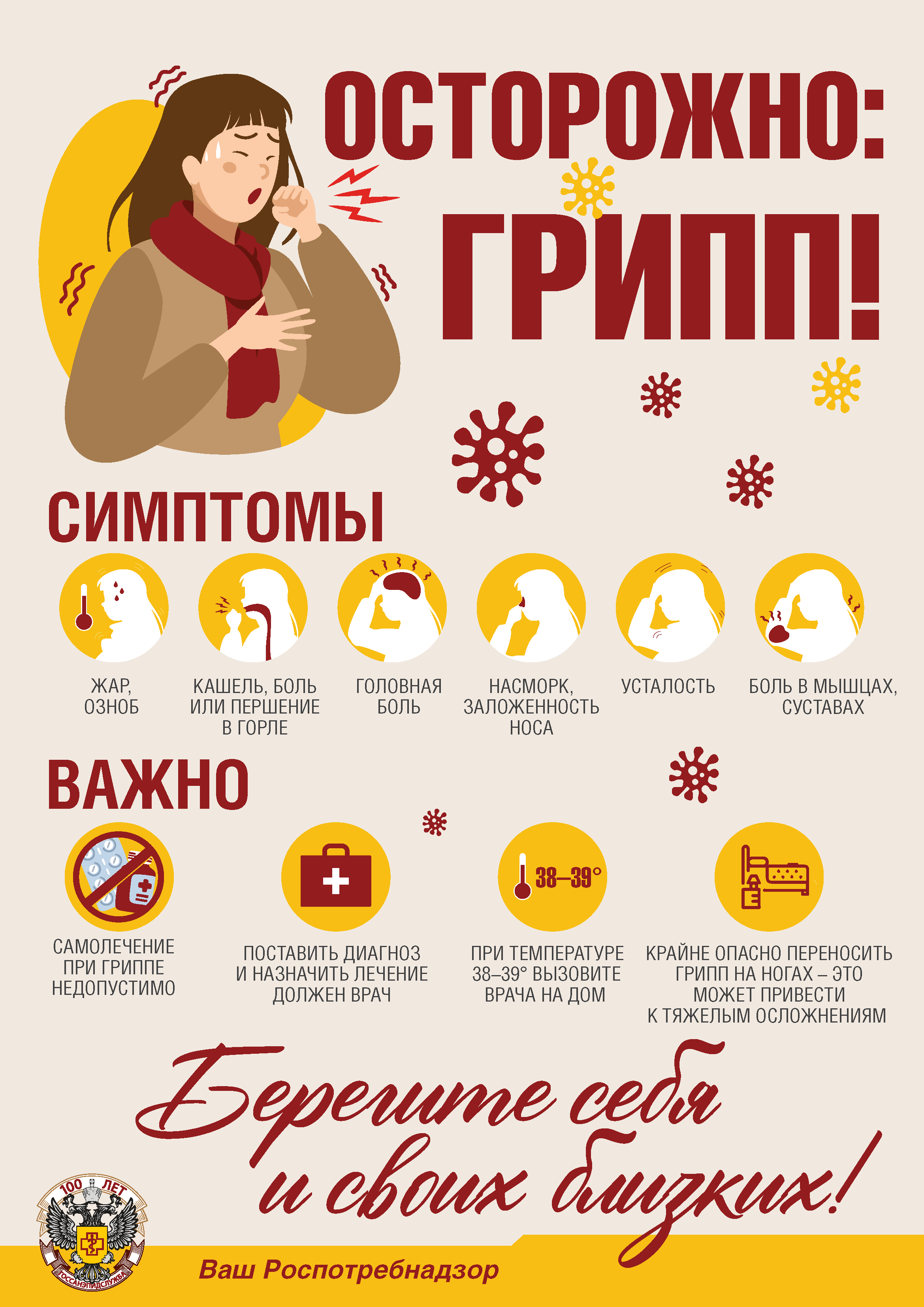Информационные материалы о профилактике гриппа и ОРВИ